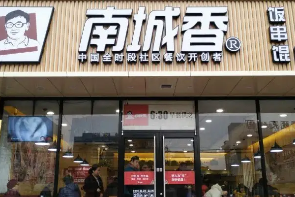 南城香快餐加盟 南城香快餐加盟