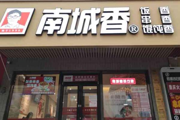 北京南城香快餐加盟官网