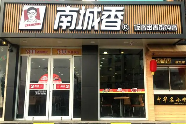 南城香加盟费 南城香加盟费