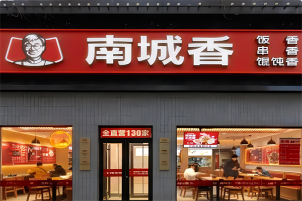 南城香加盟费 南城香加盟费