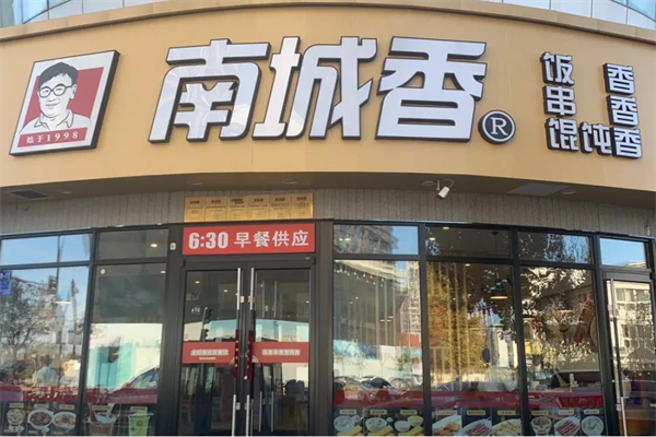 加盟南城香 加盟南城香